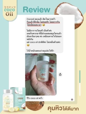 COCO OIL MCT รีวิว