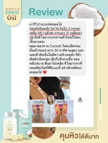 COCO OIL MCT รีวิว